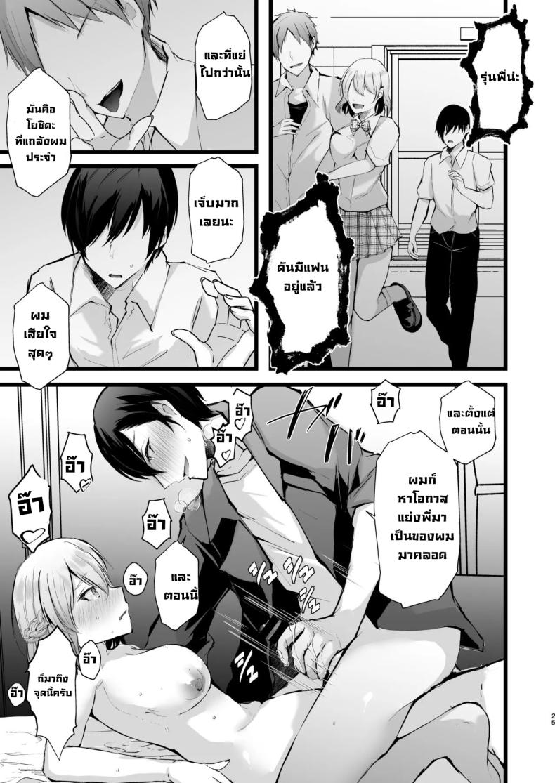 แผนแย่งแฟนจากคู่อริ